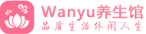 长沙柔式spa|长沙高端休闲水疗会所|Wanyu养生